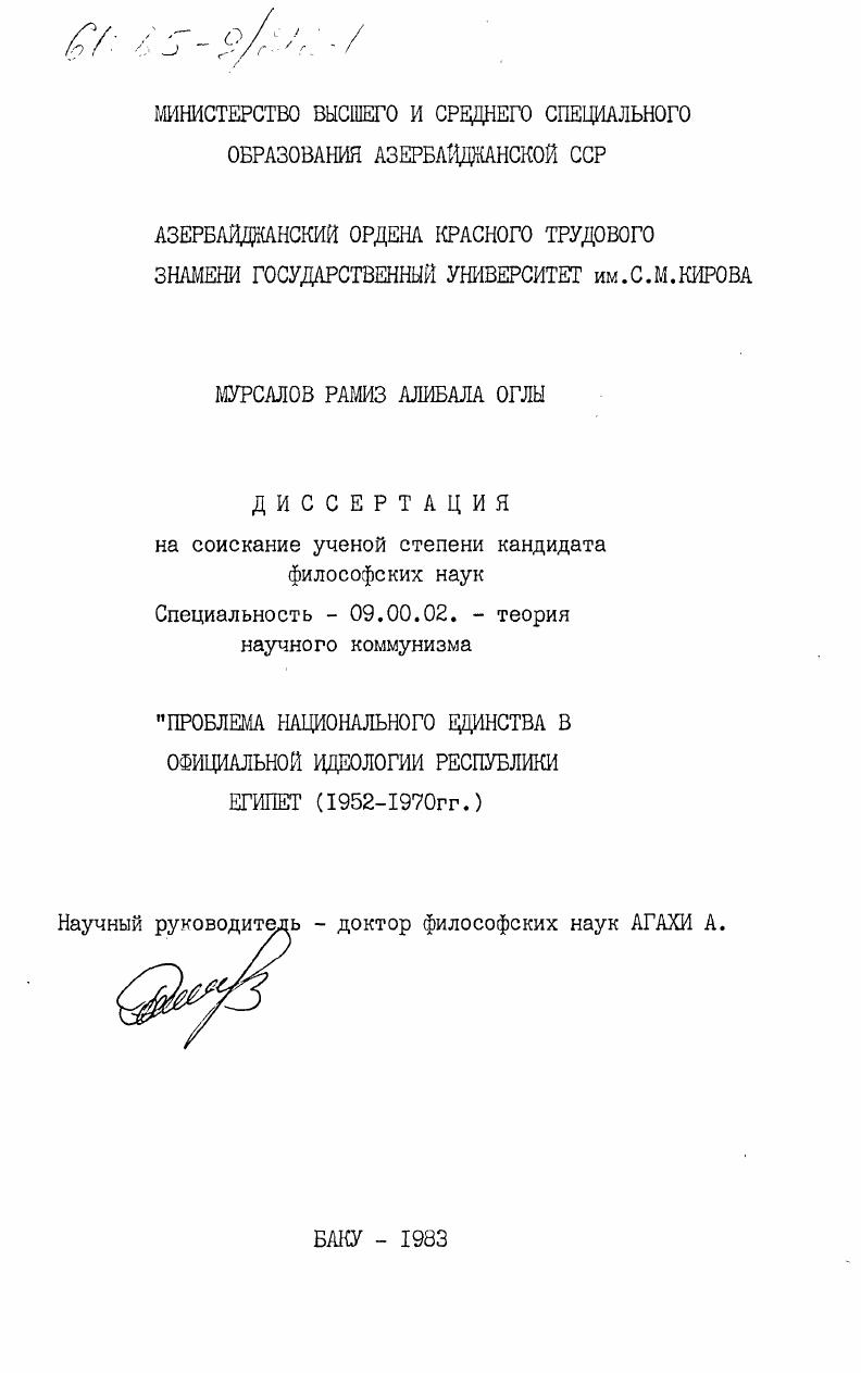 Проблема национального единства в официальной идеологии республики Египет