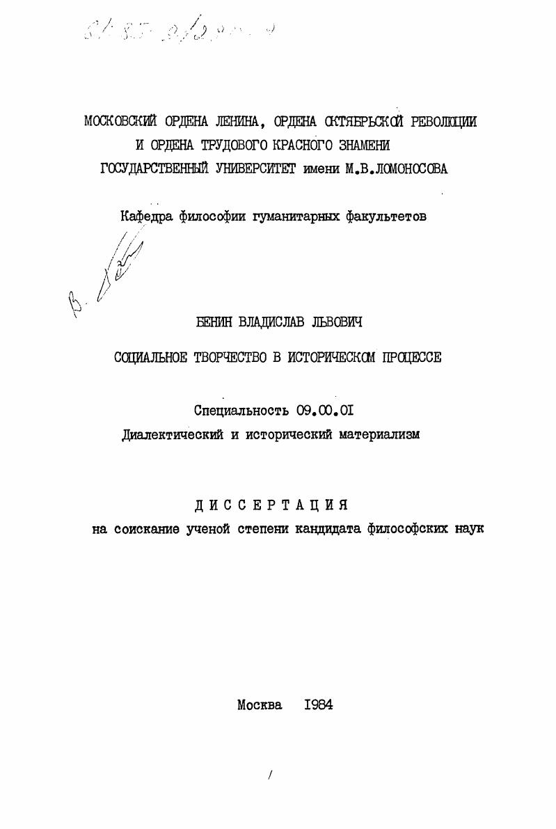 Социальное творчество в историческом процессе