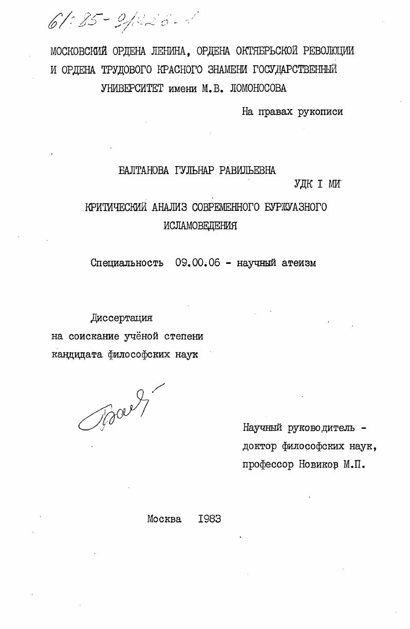 Критический анализ современного буржуазного исламоведения