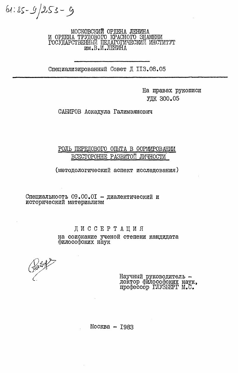 Роль передового опыта в формировании всесторонне развитой личности (методологический аспект исследования)