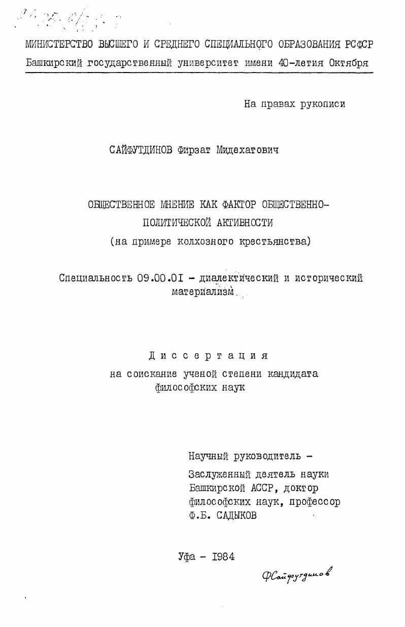 Общественное мнение как фактор общественно-политической активности (на примере колхозного крестьянства)