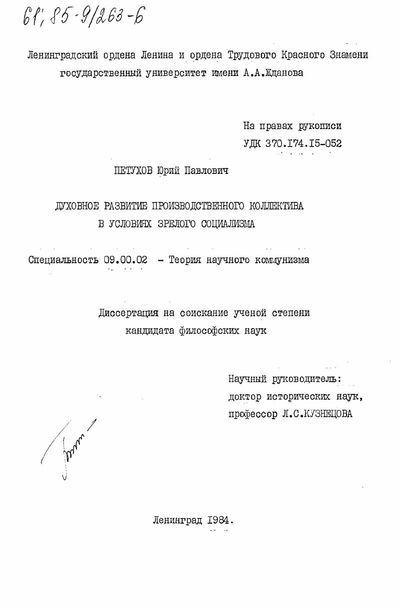 Духовное развитие производственного коллектива в условиях зрелого социализма