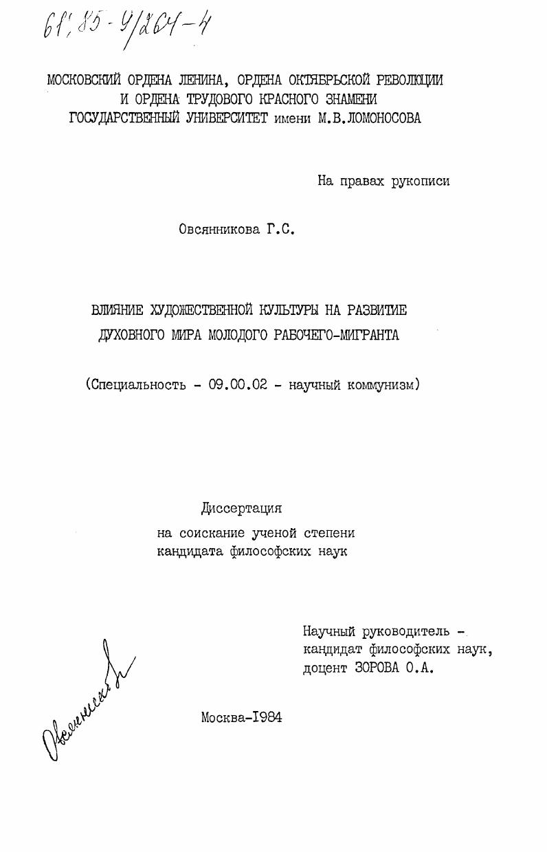 Влияние художественной культуры на развитие духовного мира молодого рабочего-мигранта