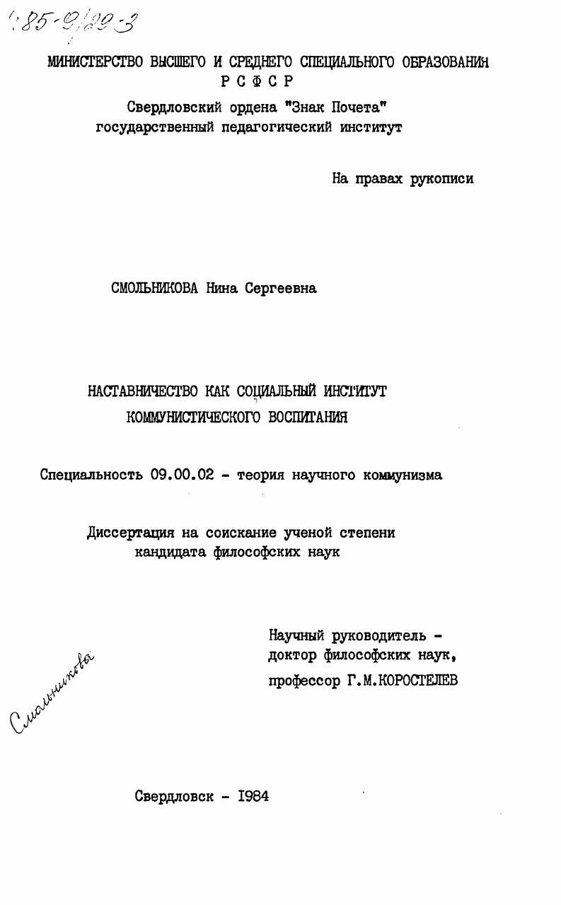 Наставничество как социальный институт коммунистического воспитания