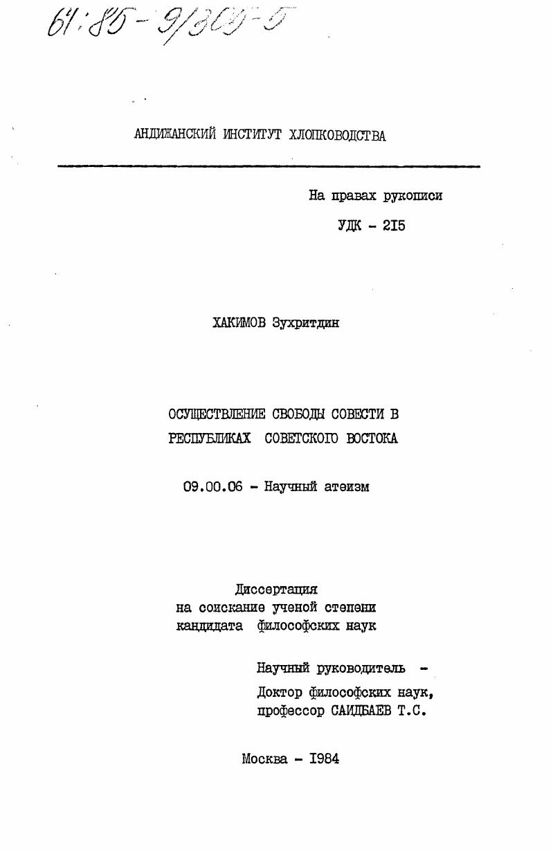 Осуществление свободы совести в республиках Советского Востока