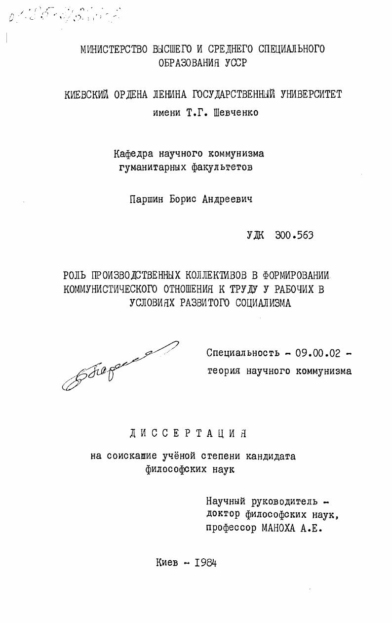 Роль производственных коллективов в формировании коммунистического отношения к труду у рабочих в условиях развитого социализма