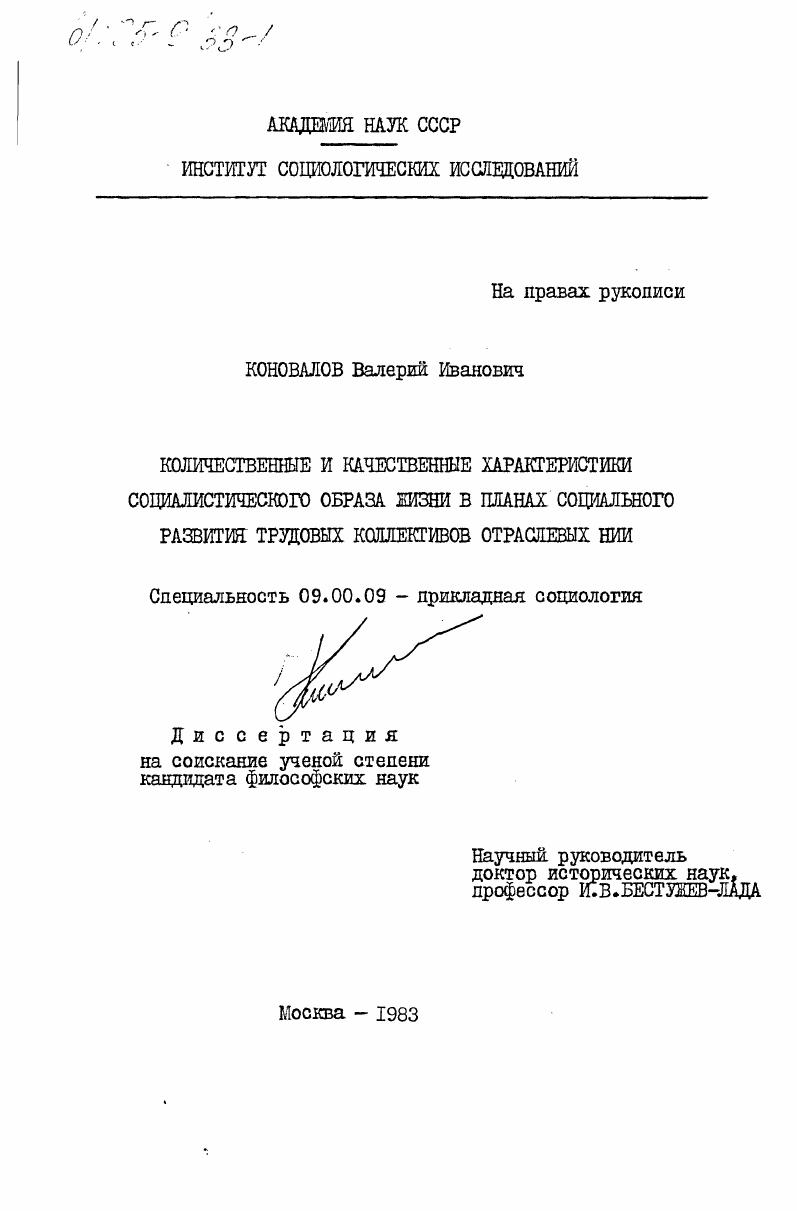 Количественные и качественные характеристики социалистического образа жизни в планах социального развития трудовых коллективов отраслевых НИИ