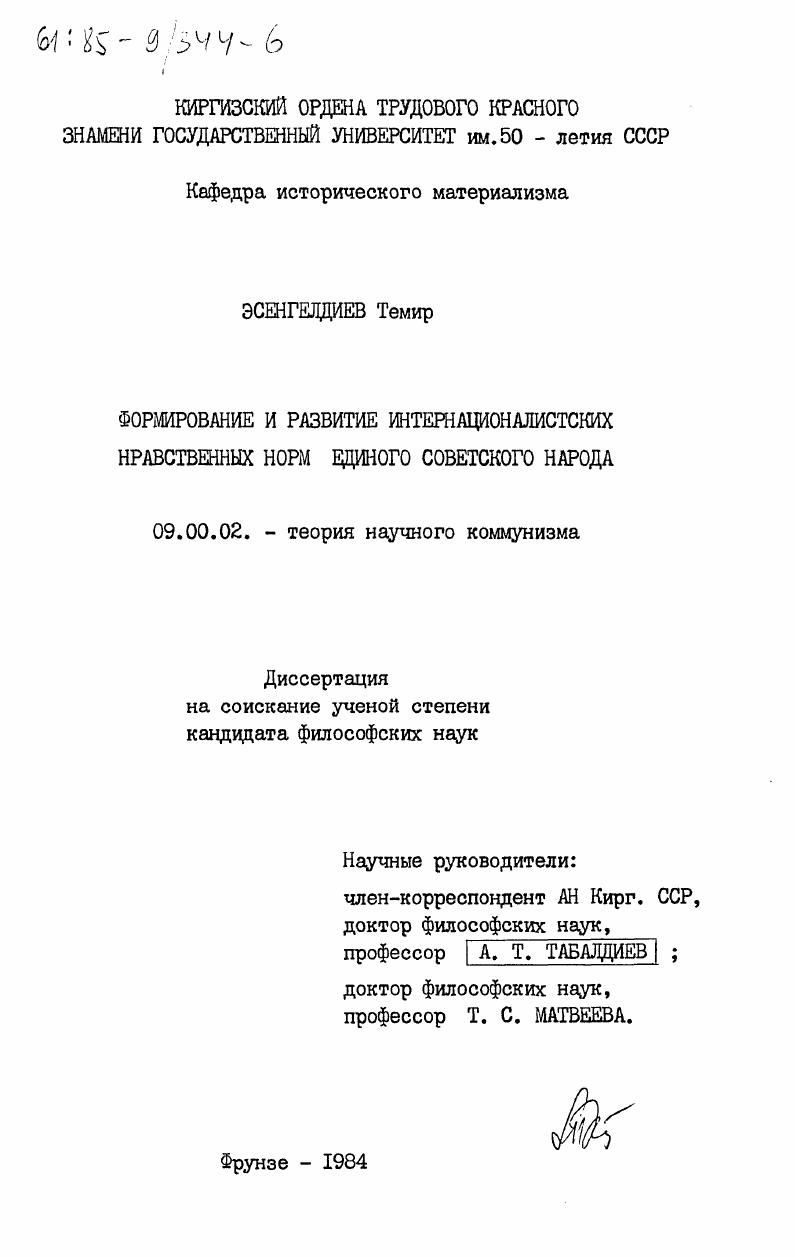 скачать диссертацию Формирование и развитие интернационалистских нравственных форм единого советского народа Формирование и развитие интернационалистских нравственных форм единого советского народа