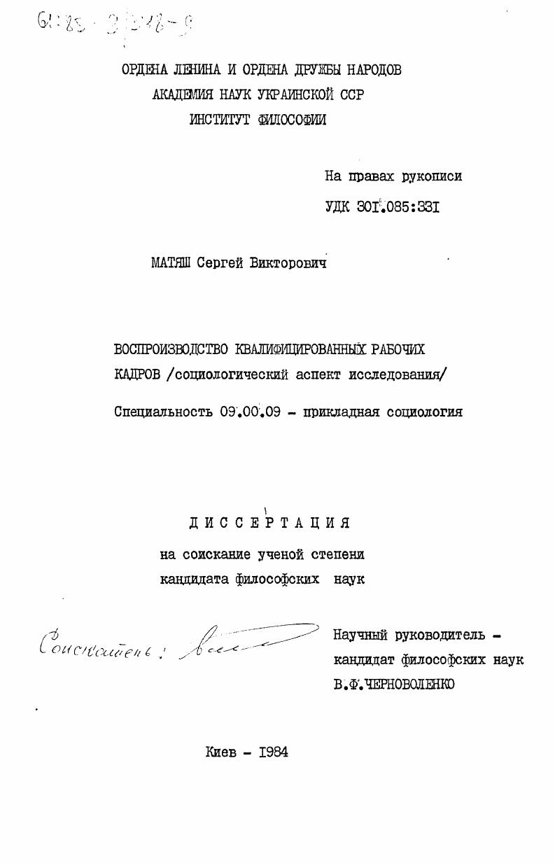 Воспроизводство квалифицированных рабочих кадров (социологический аспект исследования)
