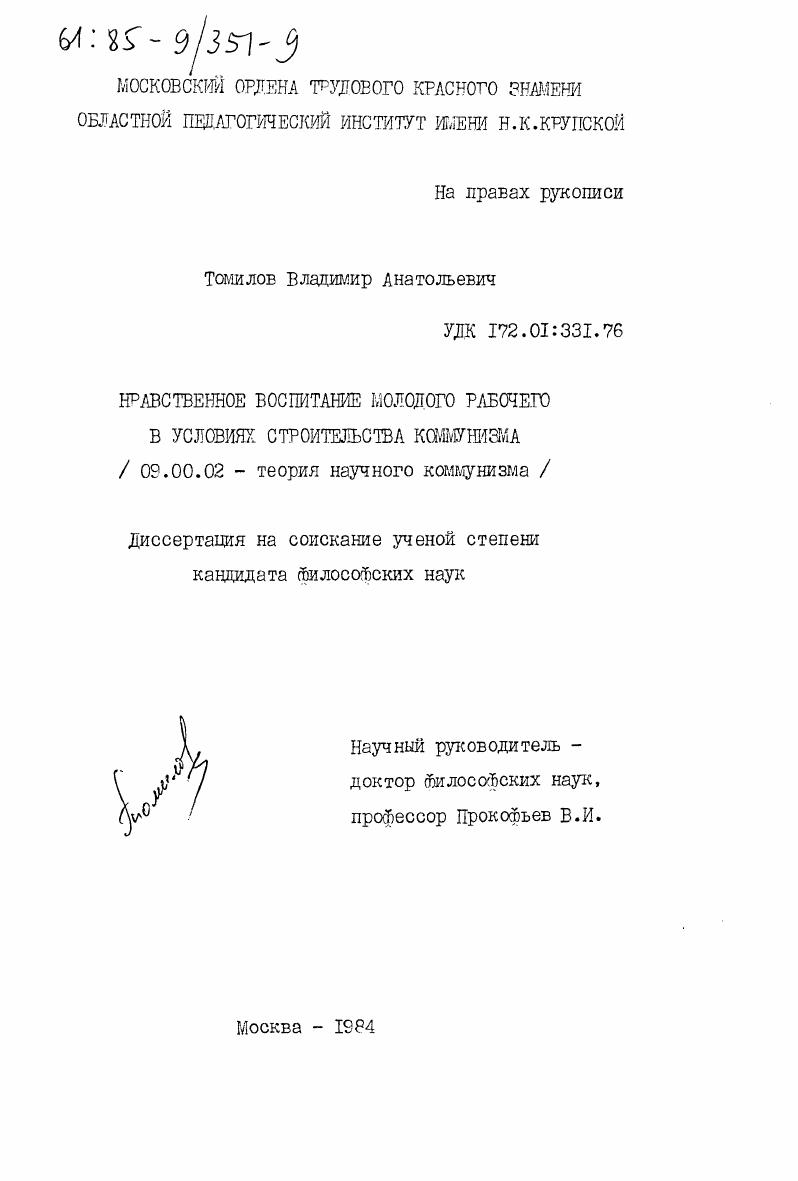 Нравственное воспитание молодого рабочего в условиях строительства коммунизма