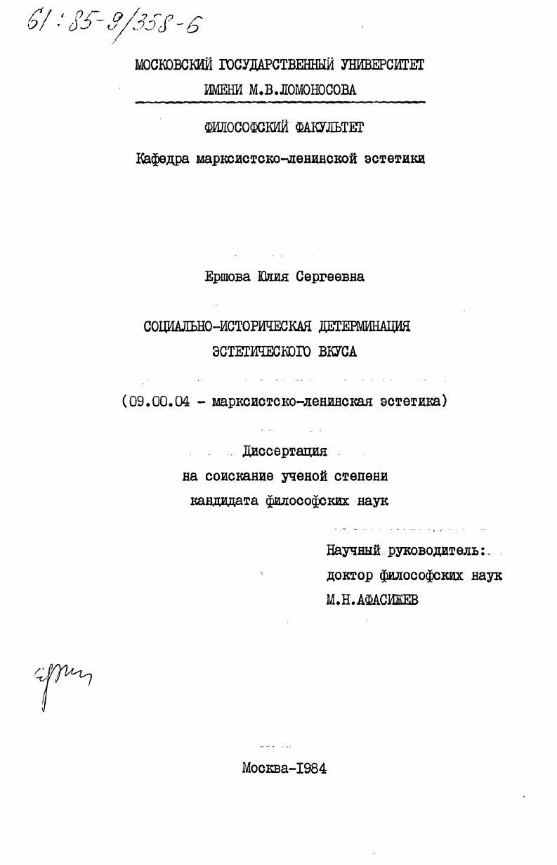 скачать диссертацию Социально-историческая детерминация эстетического вкуса Социально-историческая детерминация эстетического вкуса