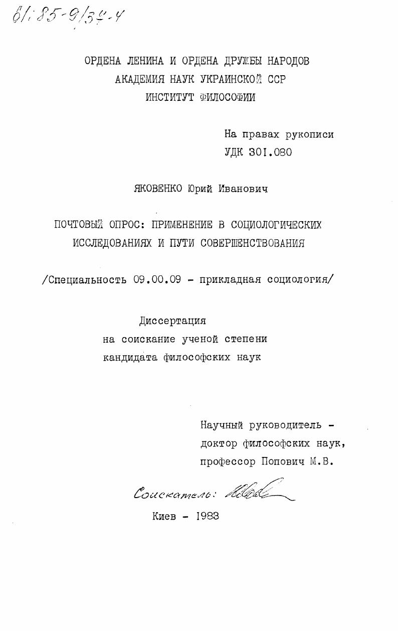 Почтовый опрос: применение в социологических исследованиях и пути совершенствования
