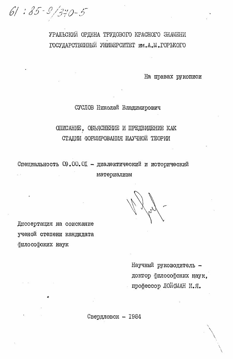 Описание, объяснение и предвидение как стадии формирования научной теории