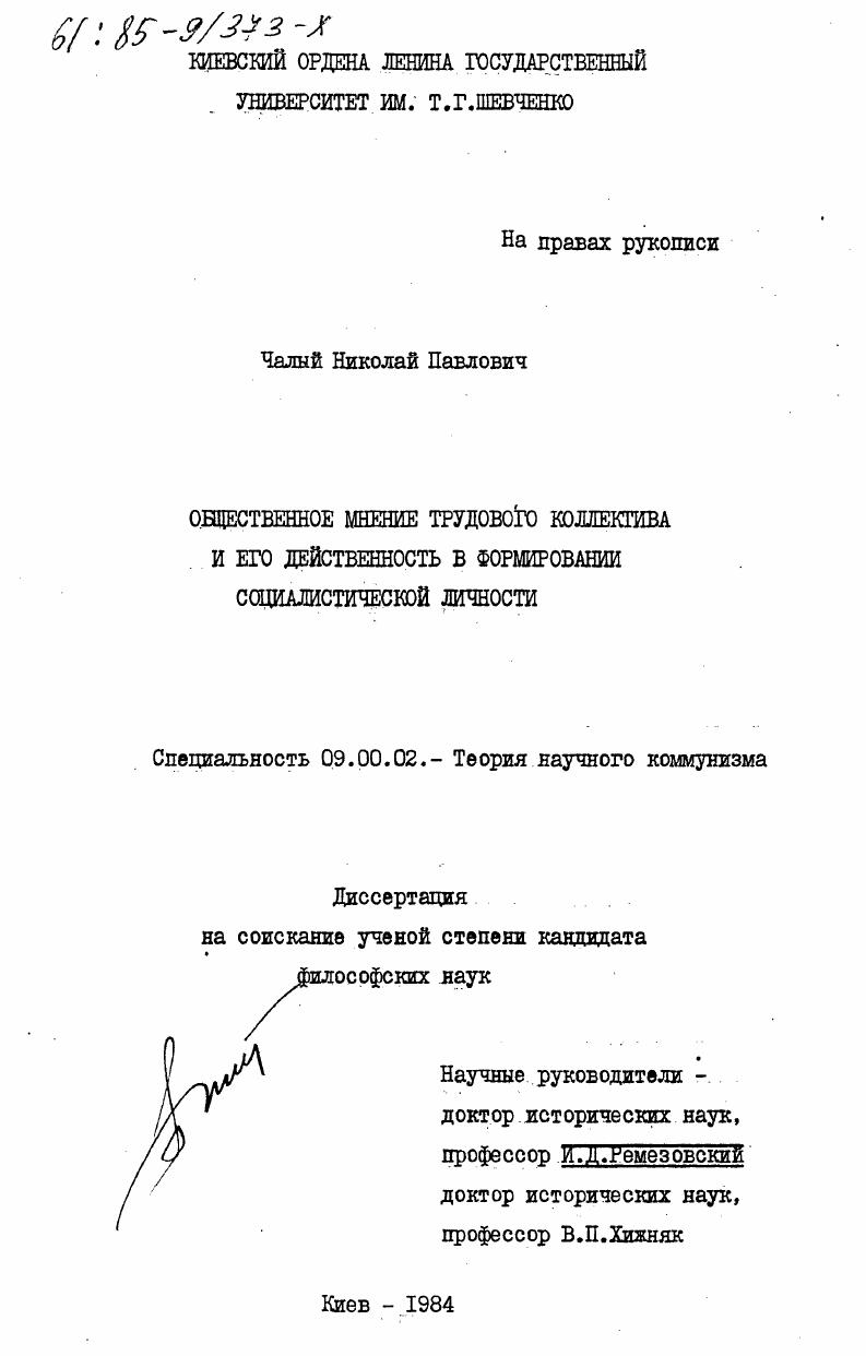 Общественное мнение трудового коллектива и его действенность в формировании социалистической личности
