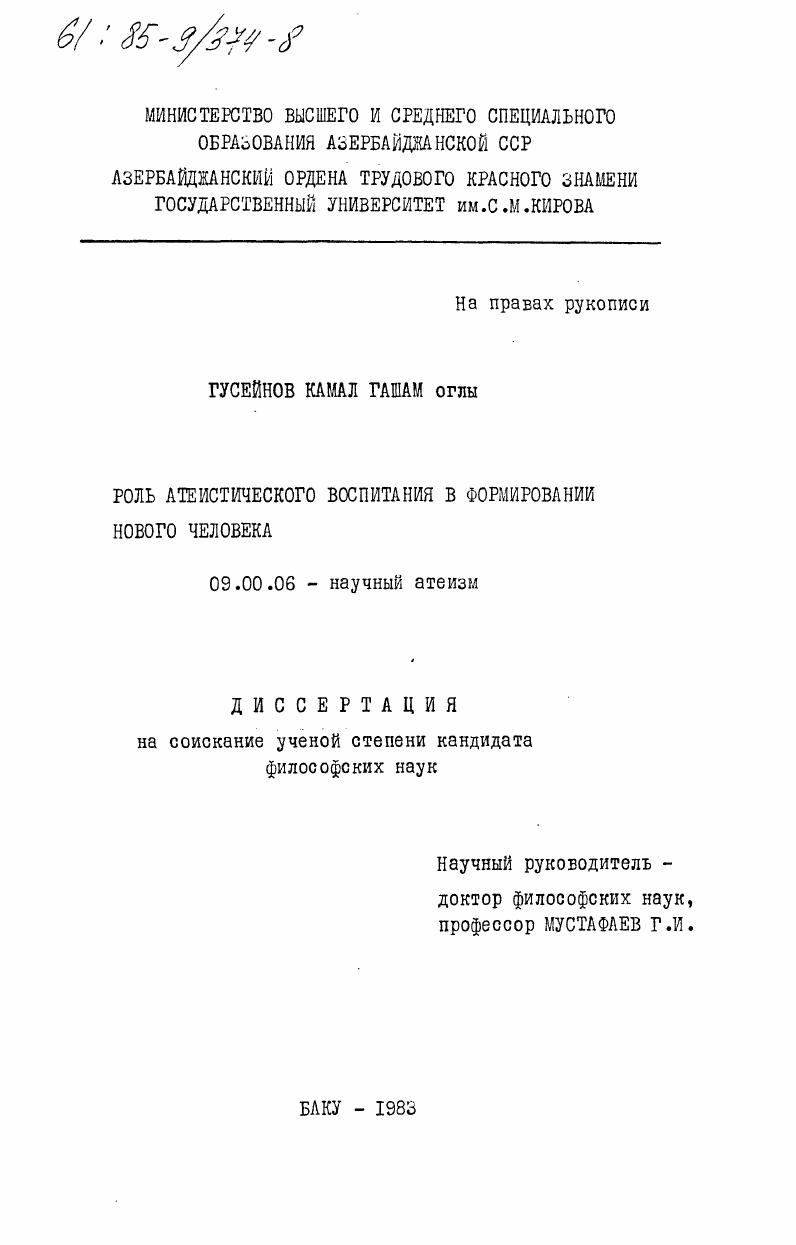 Роль атеистического воспитания в формировании нового человека