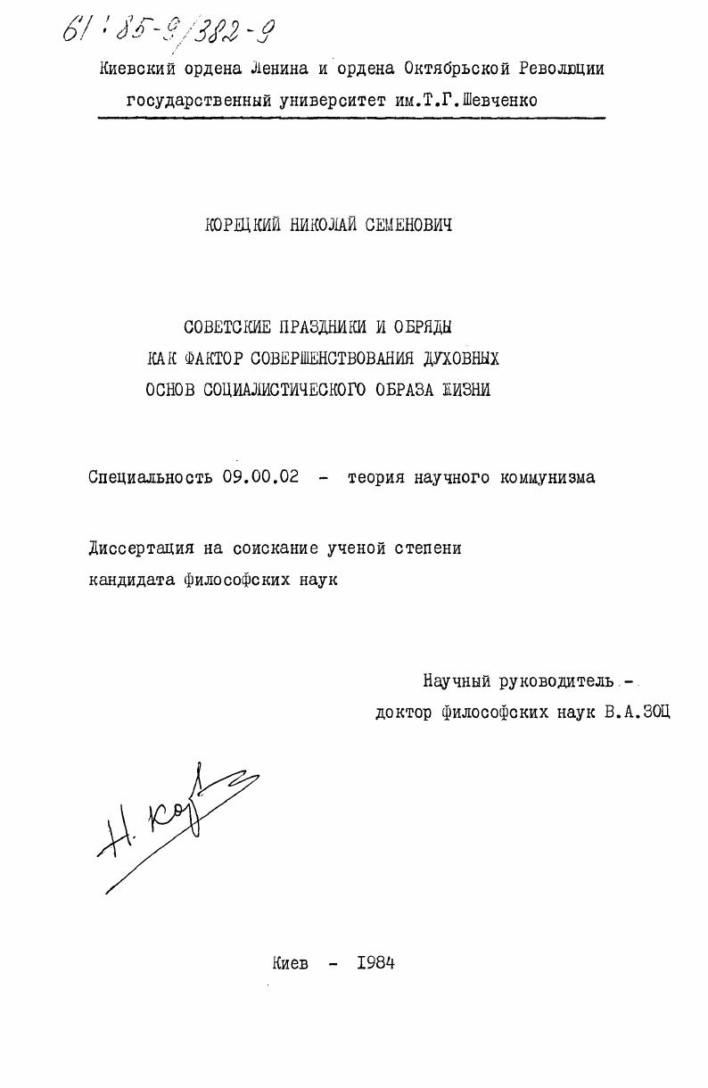 Советские праздники и обряды как фактор совершенствования духовных основ социалистического образа жизни