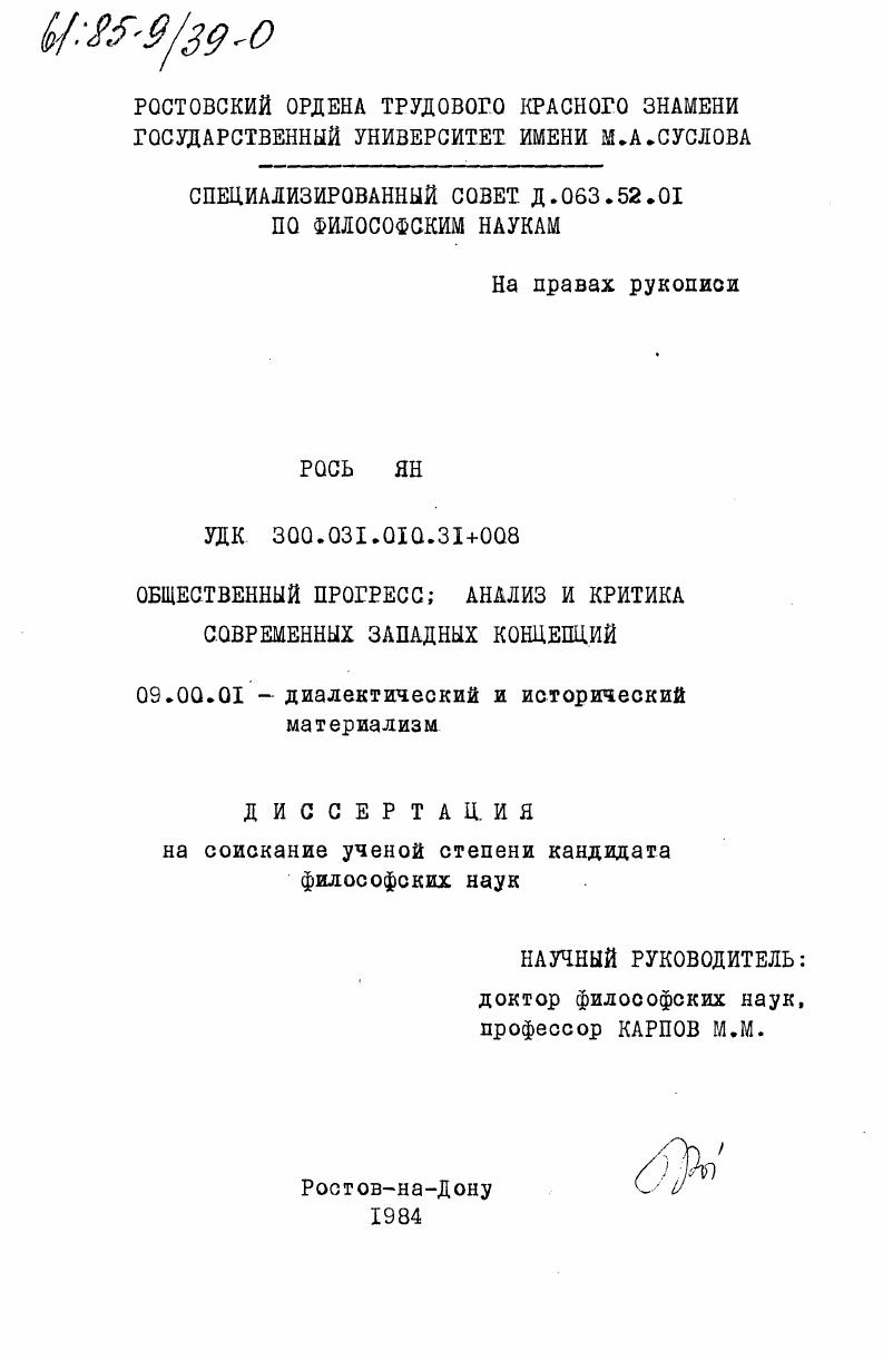 Общественный прогресс: анализ и критика современных западных концепций