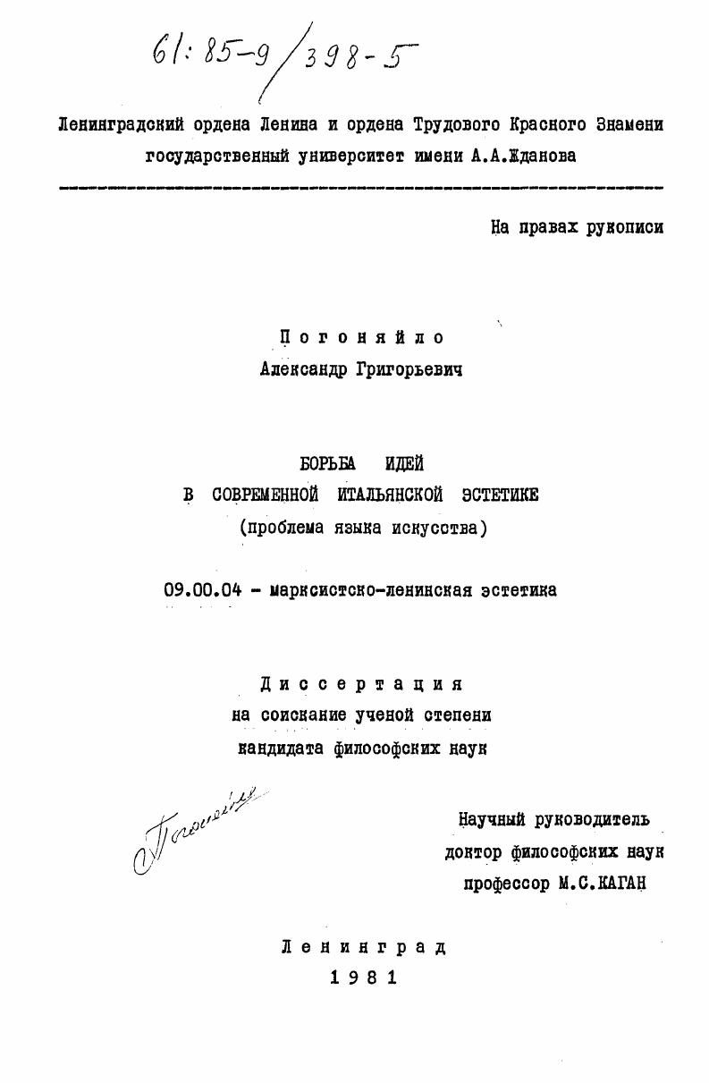 Борьба идей в современной итальянской эстетике (проблема языка искусства)