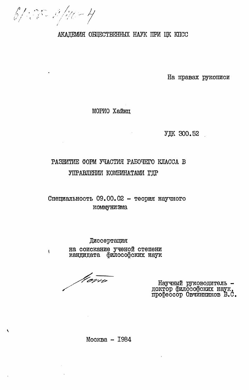 Развитие форм участия рабочего класса в управлении комбинатами ГДР