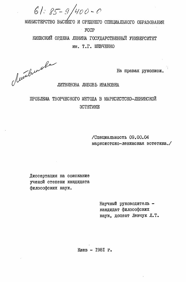 Проблема творческого метода в марксистско-ленинской эстетике