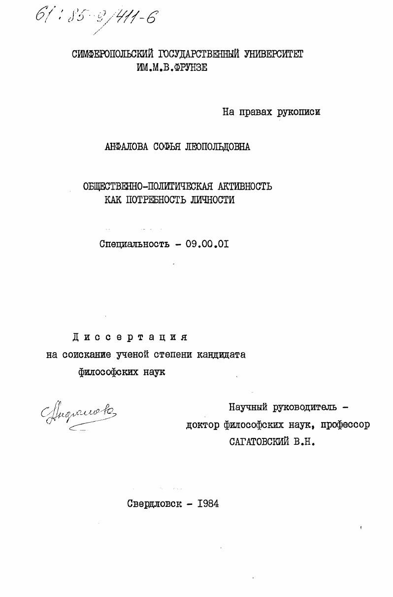 Общественно-политическая активность как потребность личности