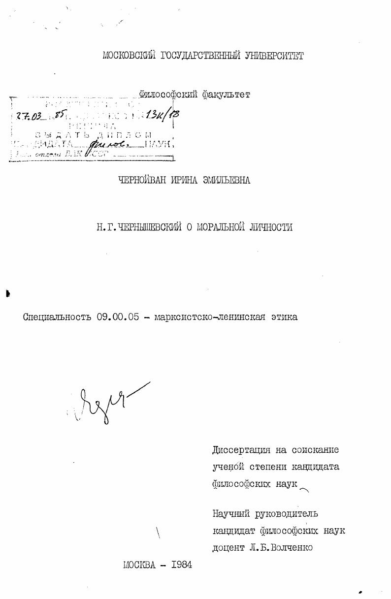 Н.Г. Чернышевский о моральной личности