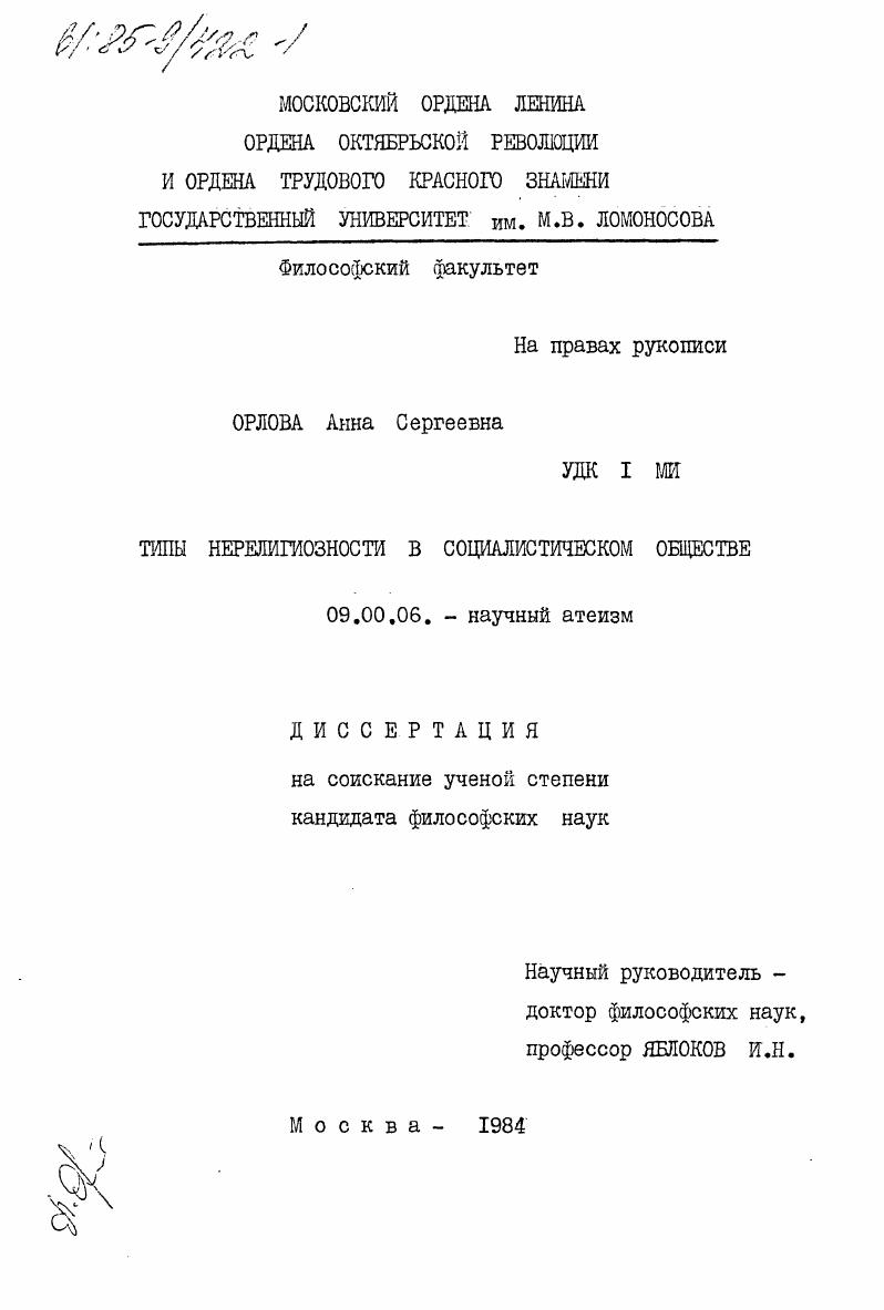 Типы нерелигиозности в социалистическом обществе