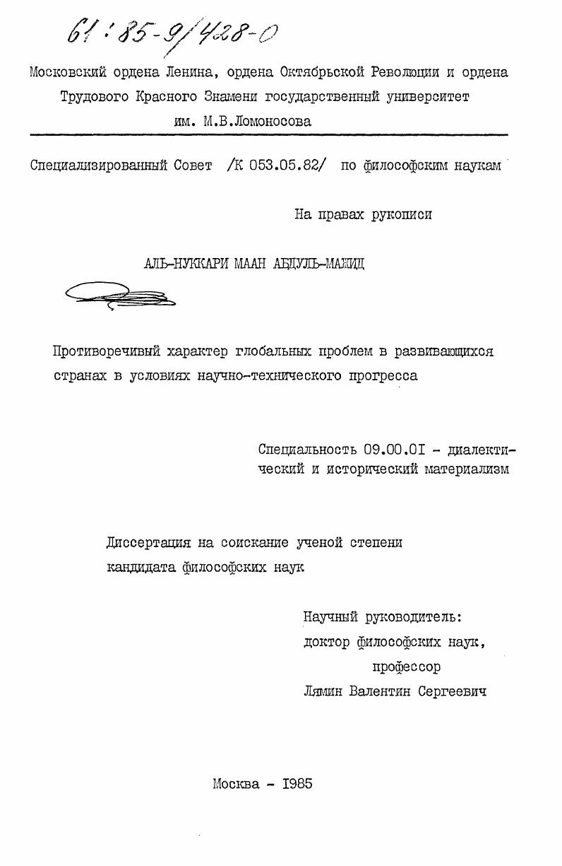 Противоречивый характер глобальных проблем в развивающихся странах в условиях научно-технического прогресса