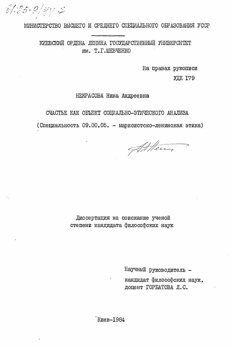 Счастье как объект социально-этического анализа