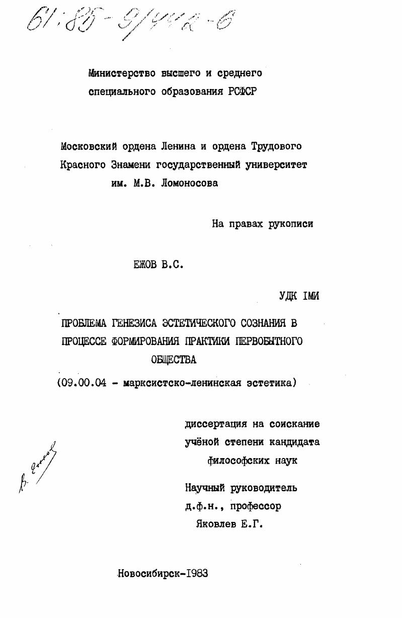 Проблема генезиса эстетического сознания в процессе формирования практики первобытного общества