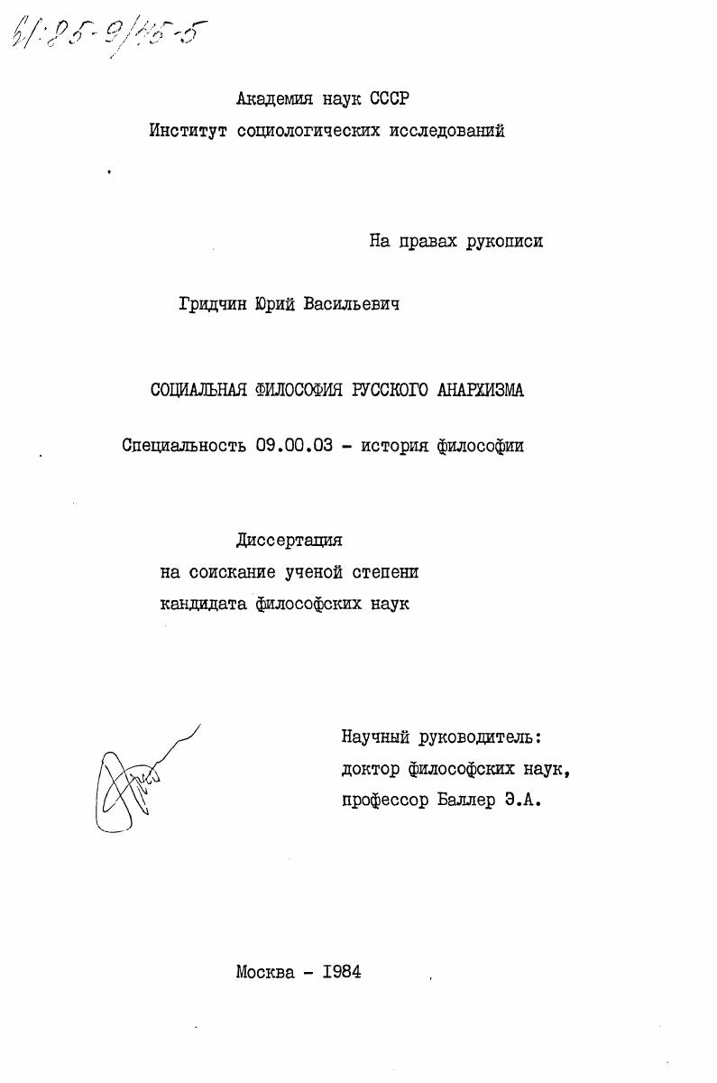 Социальная философия русского анархизма