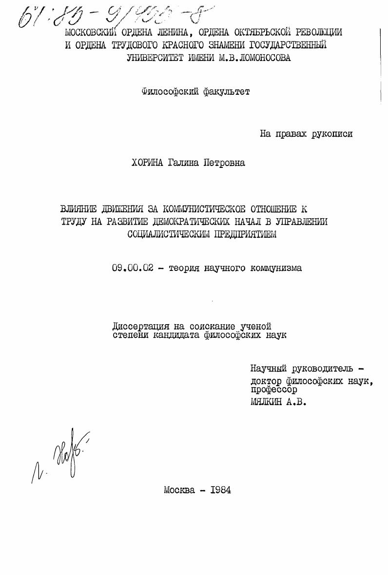 Влияние движения за коммунистическое отношение к труду на развитие демократических начал в управлении социалистическим предприятием