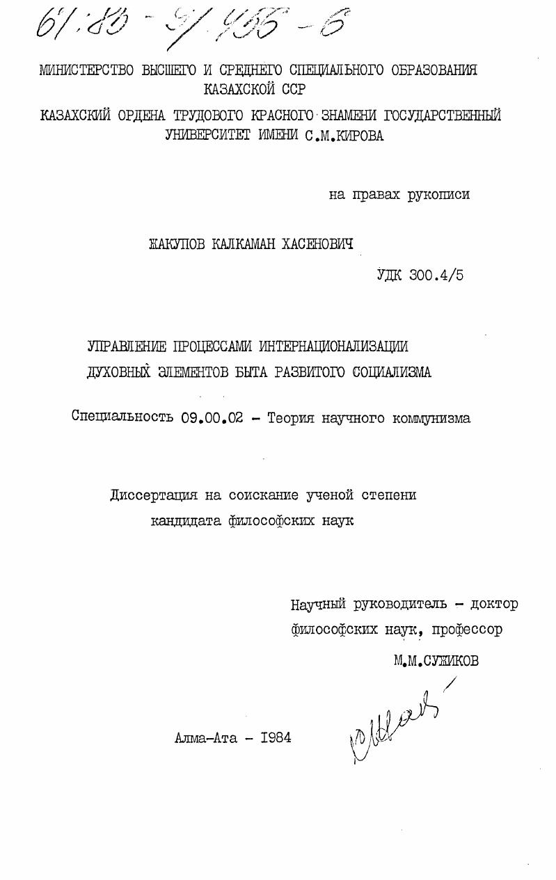 Управление процессами интернационализации духовных элементов быта развитого социализма