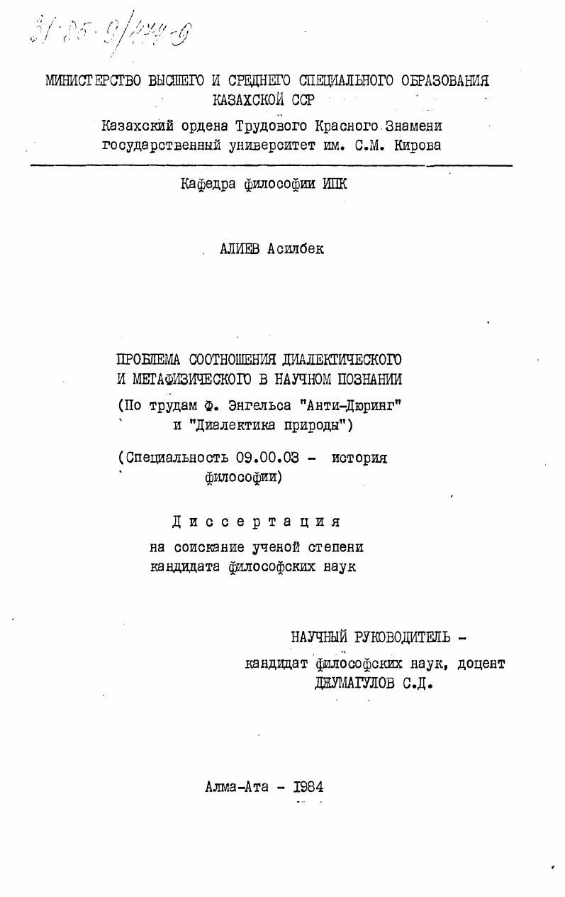 Проблема соотношения диалектического и метафизического в научном познании (по трудам Ф. Энгельса "Анти-Дюринг" и "Диалектика природы")