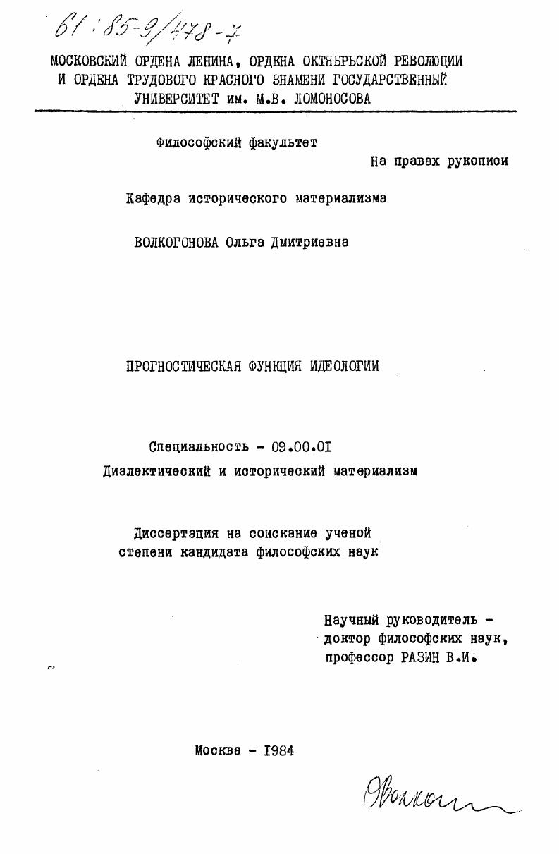 Прогностическая функция идеологии