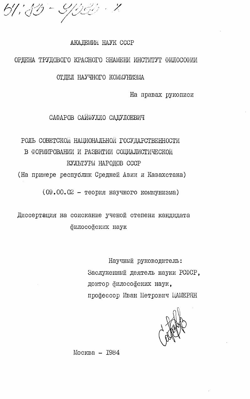 Роль советской национально государственности в формировании и развитии социалистической культуры народов СССР (на примере республик Средней Азии и Казахстана)