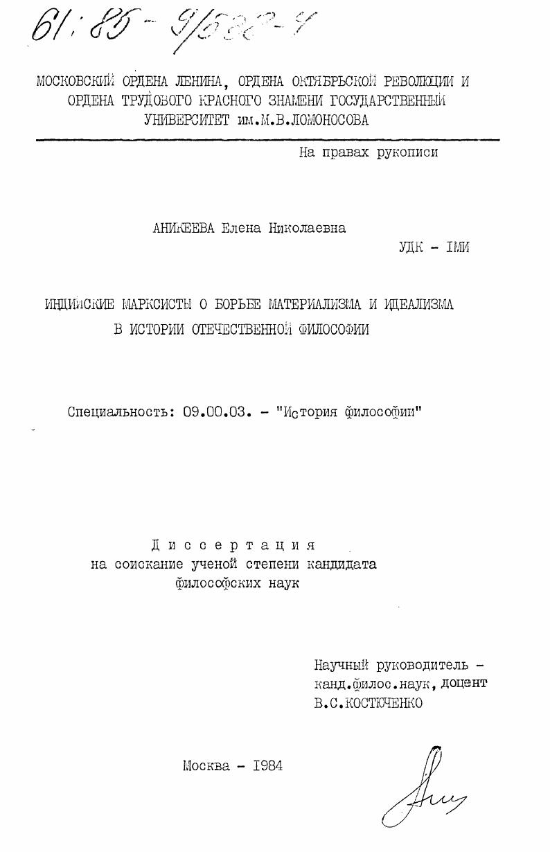 Индийские марксисты о борьбе материализма и идеализма в истории отечественной философии