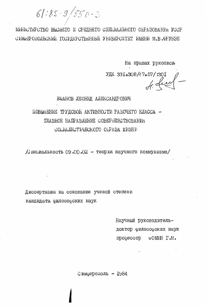 Повышение трудовой активности рабочего класса - главное направление совершенствования социалистического образа жизни