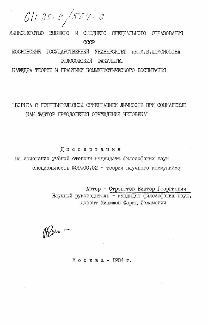 Борьба с потребительской ориентацией личности при социализме как фактор преодоления отчуждения человека