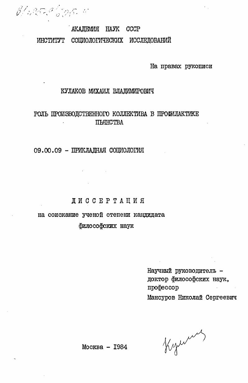 Роль производственного коллектива в профилактике пьянства