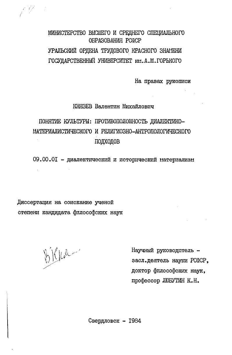 Понятие культуры: противоположность диалектико-материалистического и религиозно-антропологического подходов