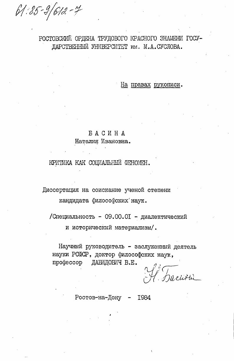 Критика как социальный феномен