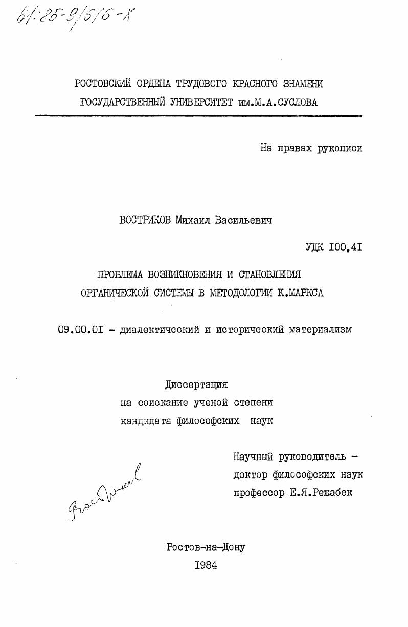 Проблема возникновения и становления органической системы в методологии К. Маркса
