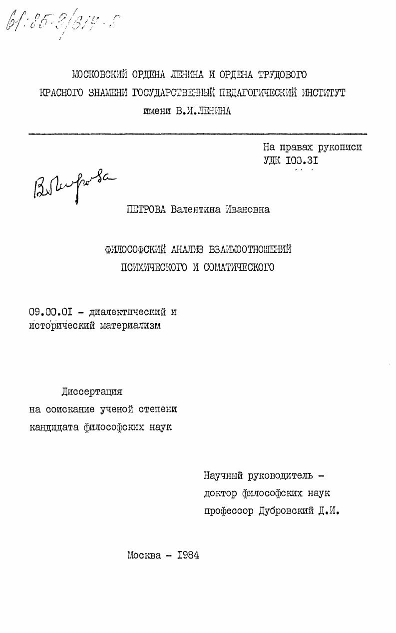 Философский анализ взаимоотношений психического и соматического