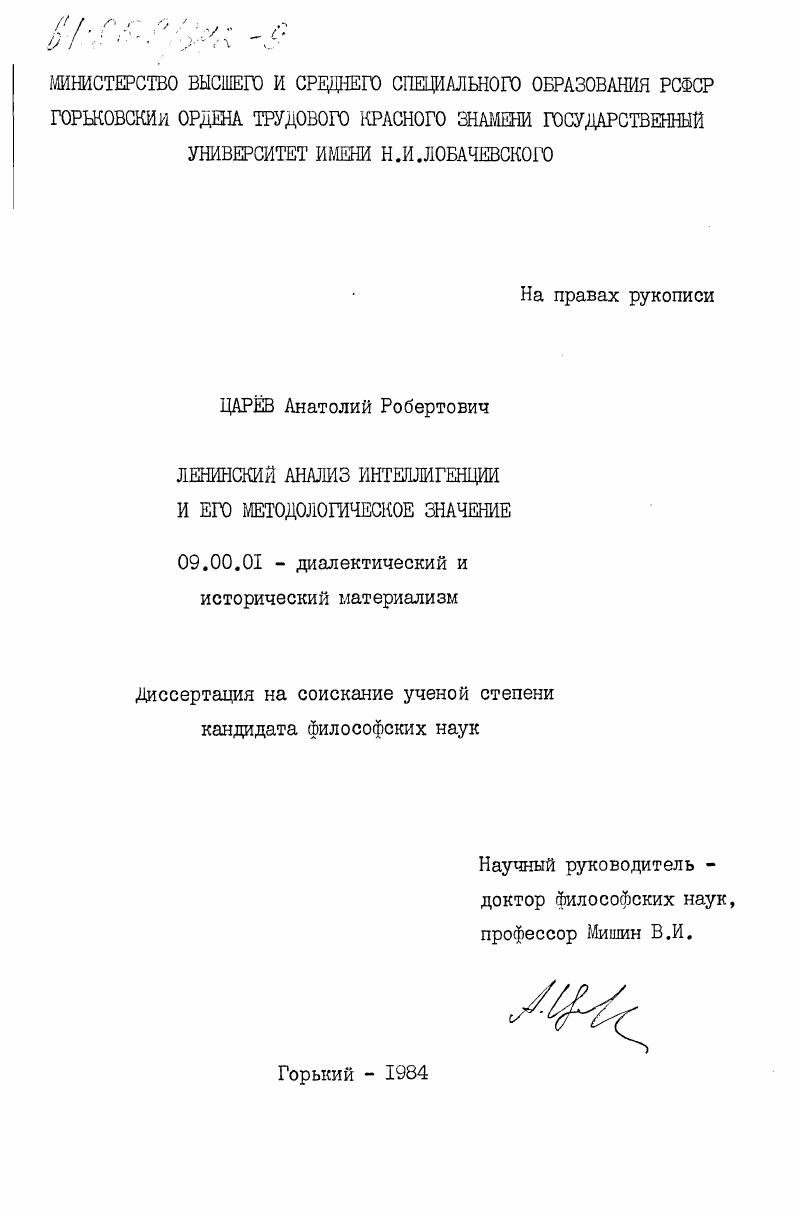 Ленинский анализ интеллигенции и его методологическое значение