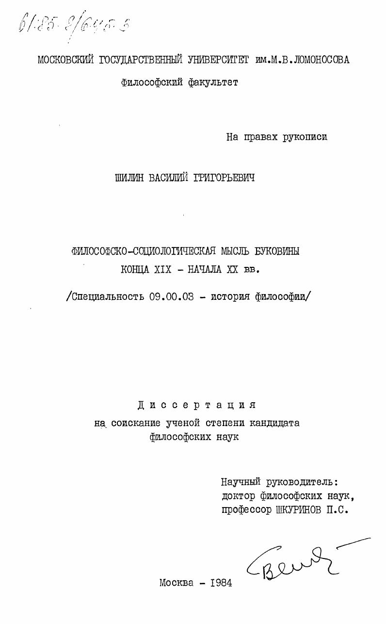 Философско-социологическая мысль Буковины конца XIX - начала XXвв.