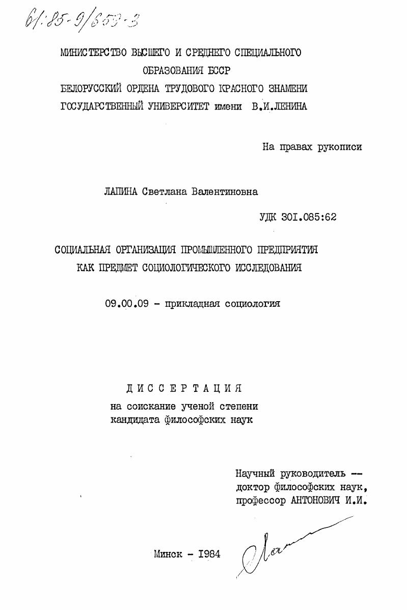 Социальная организация промышленного предприятия как предмет социологического исследования