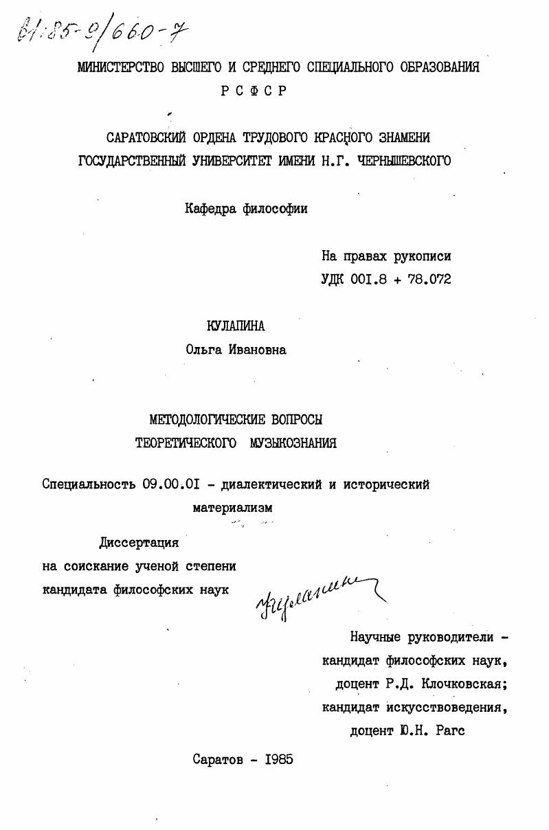 Методологические вопросы теоретического музыкознания