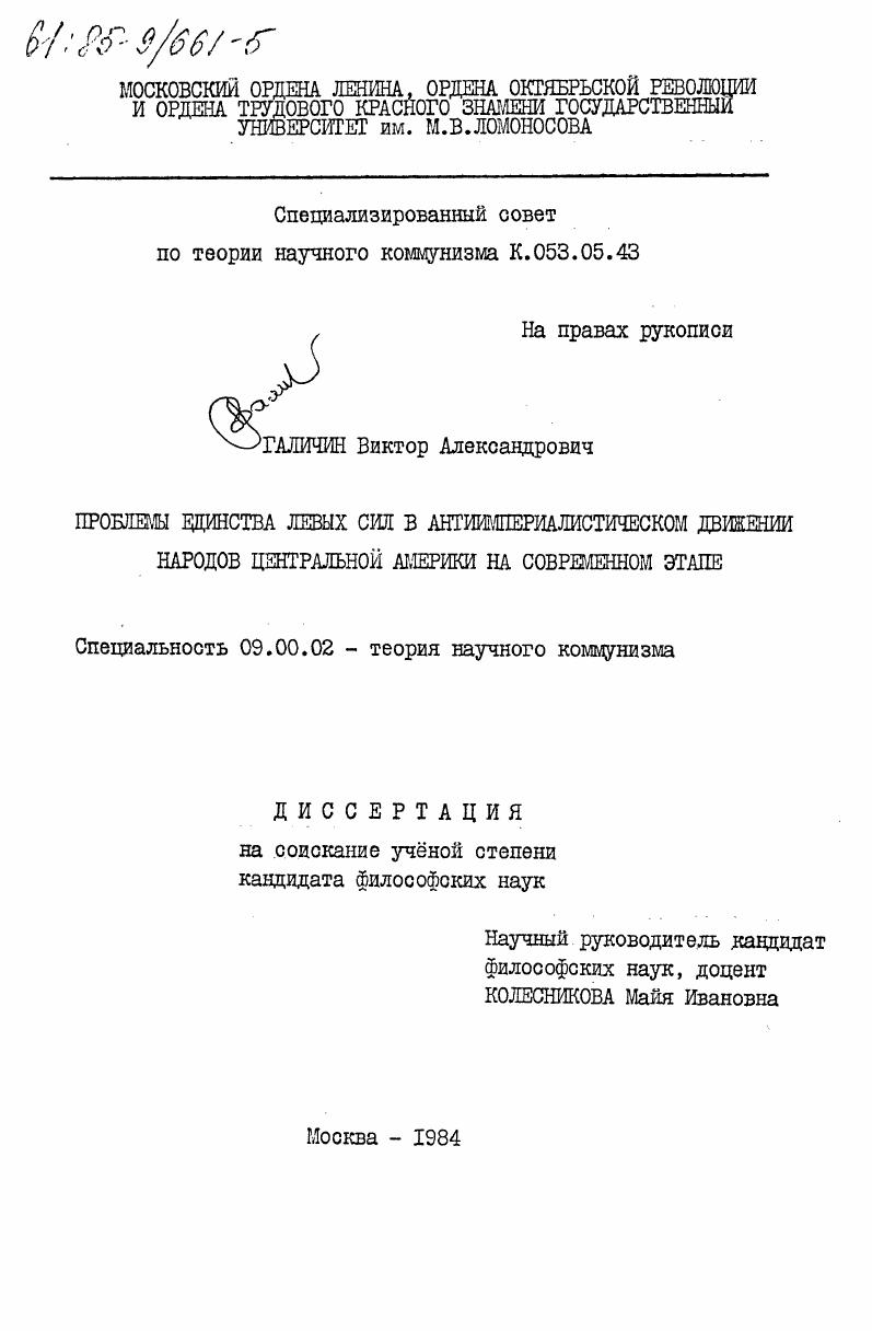 Проблемы единства левых сил в антиимпериалистическом движении народов Центральной Африки на современном этапе