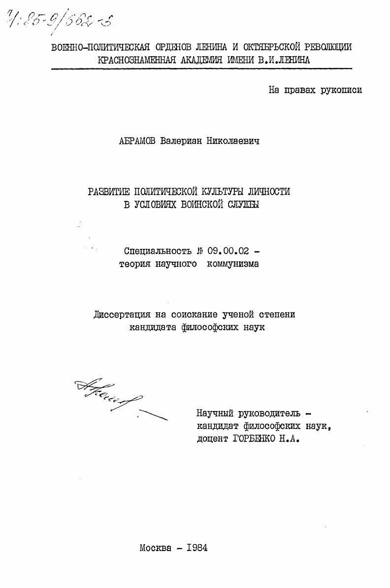 Развитие политической культуры личности в условиях воинской службы